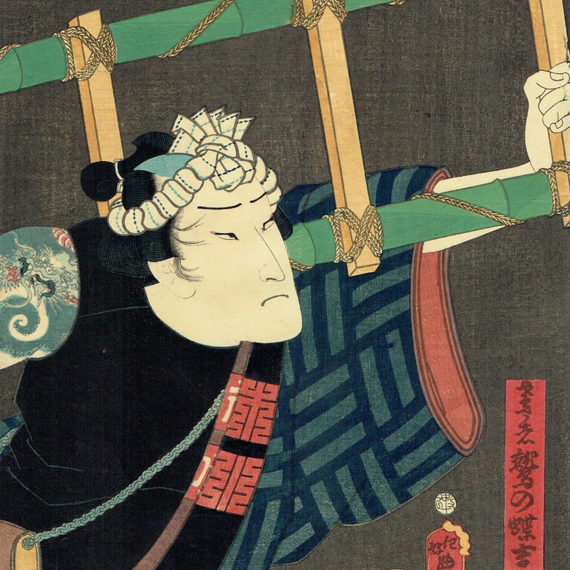 豊国三代「鷲の蝶吉」万延元年【浮世絵】 | 浮世絵販売・買取「竹井