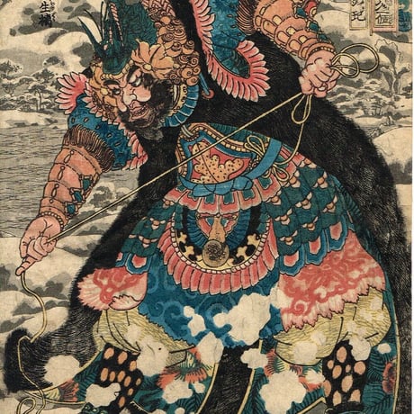 歌川国芳「通俗水滸伝豪傑百八人之一個　天目将彭玘」文政末頃（1828）【浮世絵】