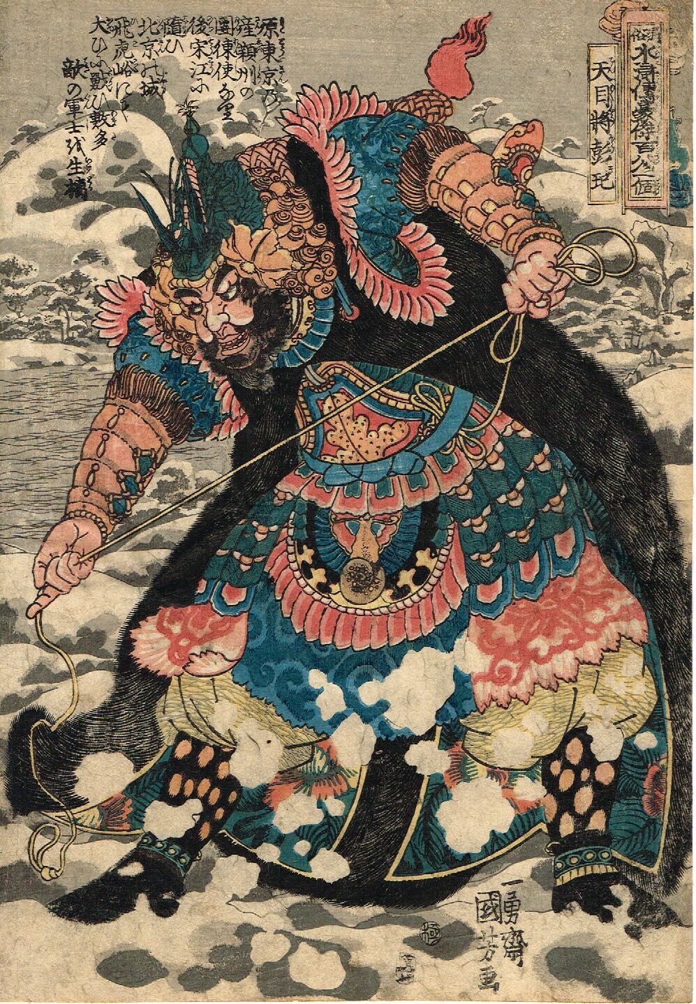 歌川国芳「通俗水滸伝豪傑百八人之一個 天目将彭玘」文政末頃 歌川国芳「通俗水滸伝豪傑百八人之一個 天目将彭玘」文政末頃