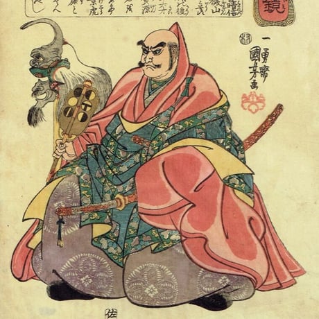 歌川国芳「本朝武優鏡 武田信玄」弘化頃（1844）【浮世絵】