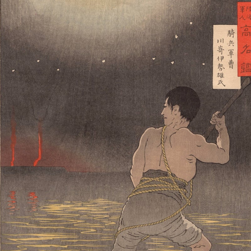 小林清親「陸海軍人高名鑑 騎兵軍曹 川崎伊勢雄」明治28年【浮世絵
