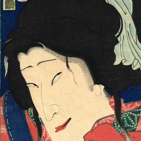 豊原国周　「けいせい敷島　沢村田之助」　明治2年【浮世絵】