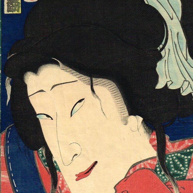 浮世絵、大首絵けいせい敷島(沢村田之助）豊原国周画 浮世絵、大首絵けいせい敷島(沢村田之助）豊原国周画 - メルカリ