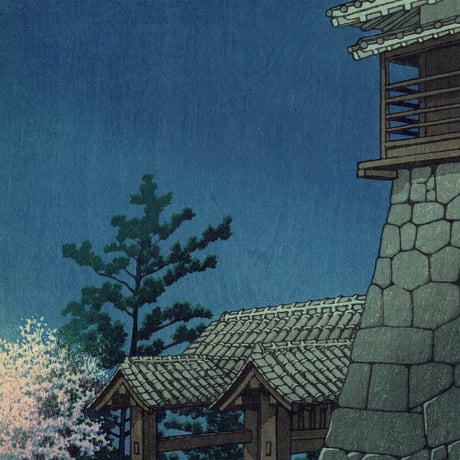 川瀬巴水「松山城 戸無門」昭和11年(1936)【浮世絵】