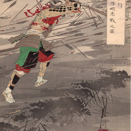 尾形月耕「楠正行 四條畷忠戦之図」明治36年【浮世絵】