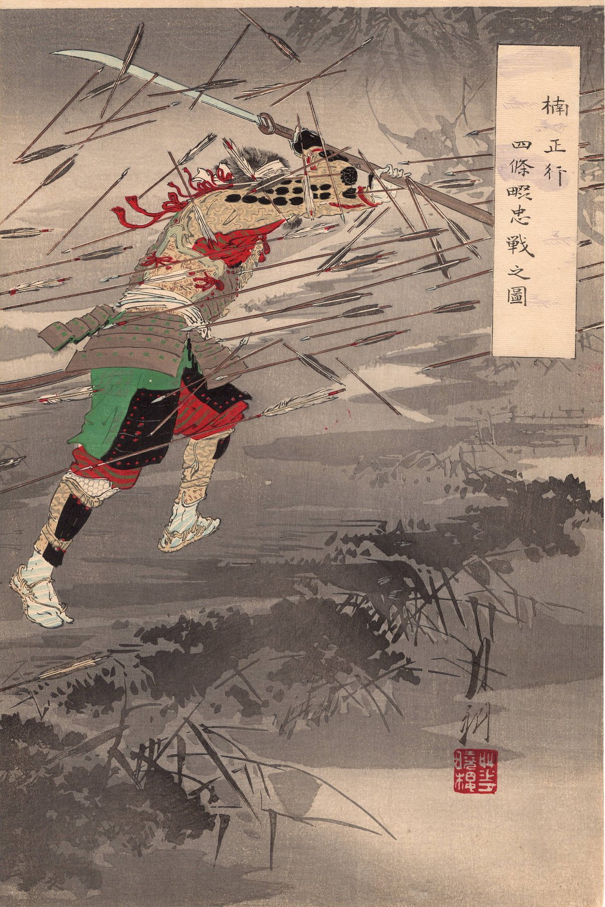 尾形月耕「楠正行 四條畷忠戦之図」明治36年【浮世絵】 | 浮世絵販売