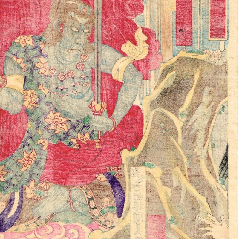 国貞三代(香朝楼)「那智滝祈誓文覚」明治22年(1889)【浮世絵 国貞三代(香朝楼)「那智滝祈誓文覚」明治22年(1889)【浮世絵