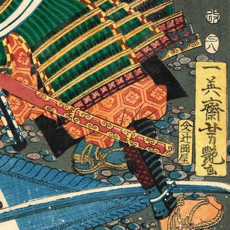 歌川芳艶「川中島大合戦組討尽 原隼人亮 赤坊主西方院」安政4年【浮世絵】