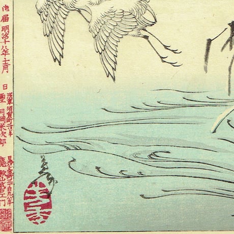 月岡芳年「月百姿 朝野川晴雪月 孝女ちか子」明治18年(1885)【浮世絵】
