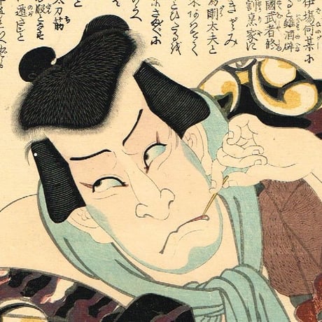 豊国三代「近世水滸伝 平手壱岐 市川小団次」文久2年【浮世絵】