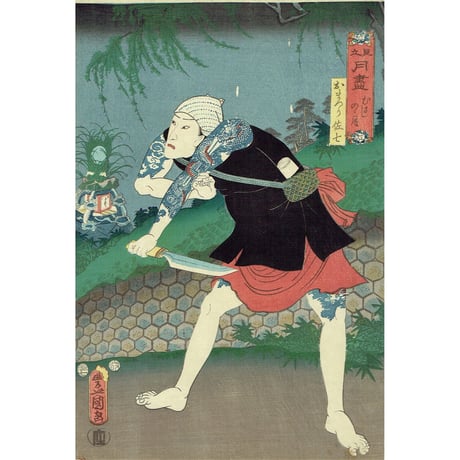 豊国三代「見立月尽 むさしのの月 おまつり佐七」安政3年(1856)【浮世絵】