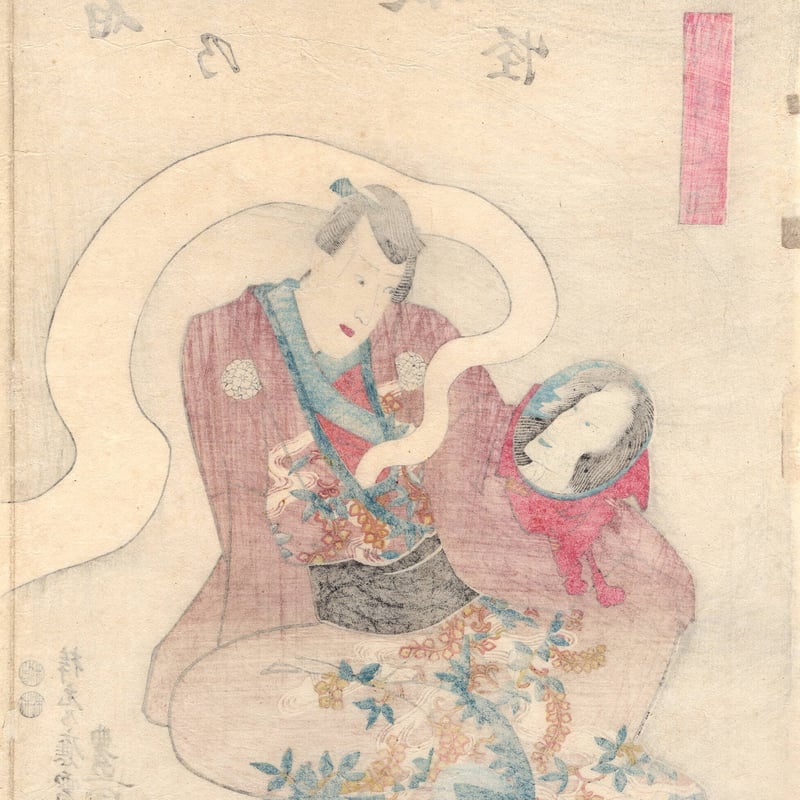 豊国三代「五十三次の内岡崎 宿の妖怪 因幡之助」万延元年(1860 