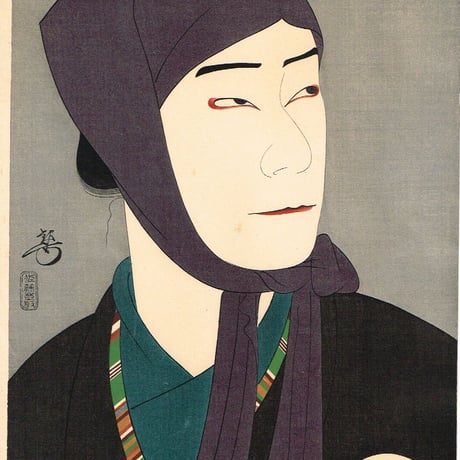 吉川観方「成駒屋の紙治　河庄の場　佐藤章太郎版」大正14年(1925)【浮世絵】
