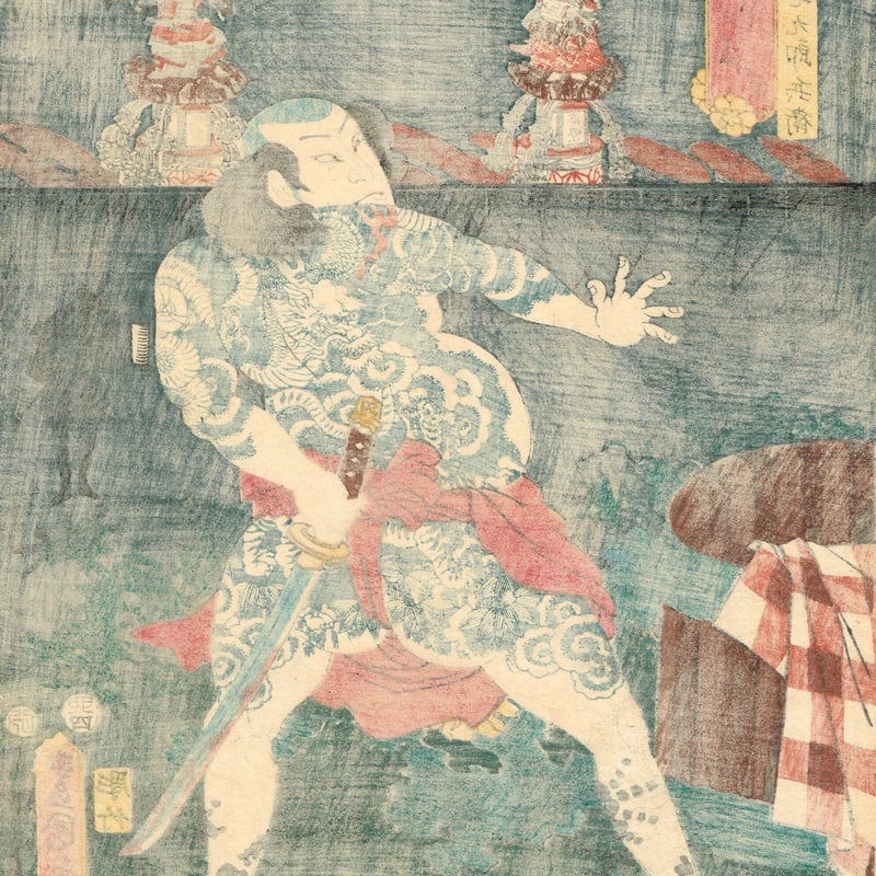 豊国三代 「見立やみつくし 団七九郎兵衛」安政元年【浮世絵