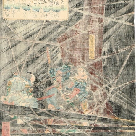 歌川国芳「悪源太義平討難波次郎」文政年間末期【浮世絵】