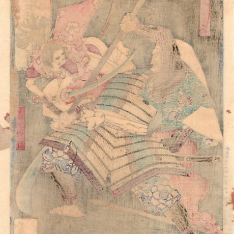 月岡芳年「芳年武者无類 源牛若丸 熊坂長範」明治16年(1883)【浮世絵】