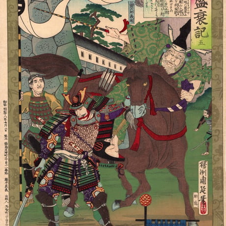 楊洲周延 「源平盛衰記 五 三浦大助義明」明治18年（1885）【浮世絵】