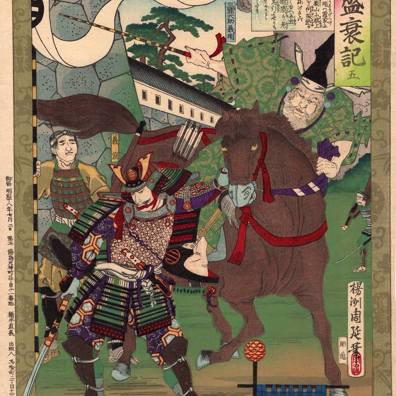 楊洲周延 「源平盛衰記 五 三浦大助義明」明治18年（1885）【浮世絵