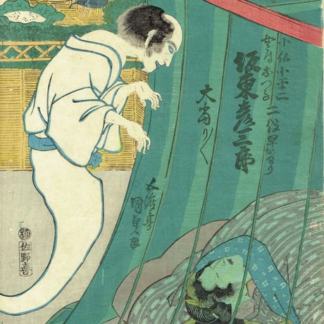 歌川国貞「小仏小平二 女房おつる 二役早かわり 大当り」天保11年（1840）【浮世絵】