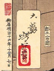 月岡芳年「芳年武者无類 弾正忠松永久秀」明治16年 【浮世絵