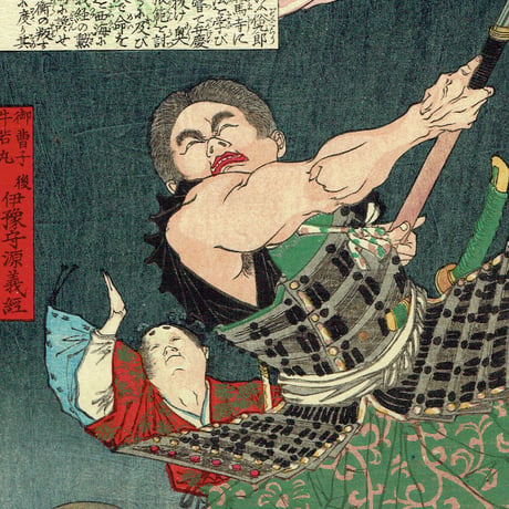 月岡芳年 「五条橋の義経と弁慶」明治11年(1878)【浮世絵】