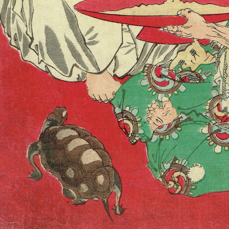 月岡芳年「一魁随筆　東方朔　浦島の子　三浦大介義明」明治6年（1873）【浮世絵】