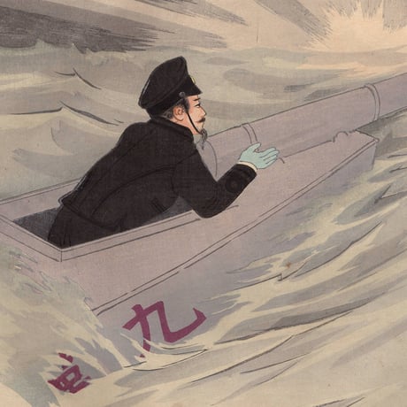 小林清親「陸海軍人高名鑑 真野巖次郎」明治28年【浮世絵】