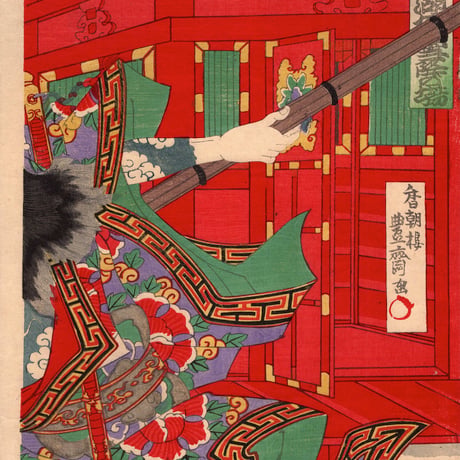 歌川豊斎「歌舞伎座新狂言 水滸伝雪降の場」明治26年【浮世絵】