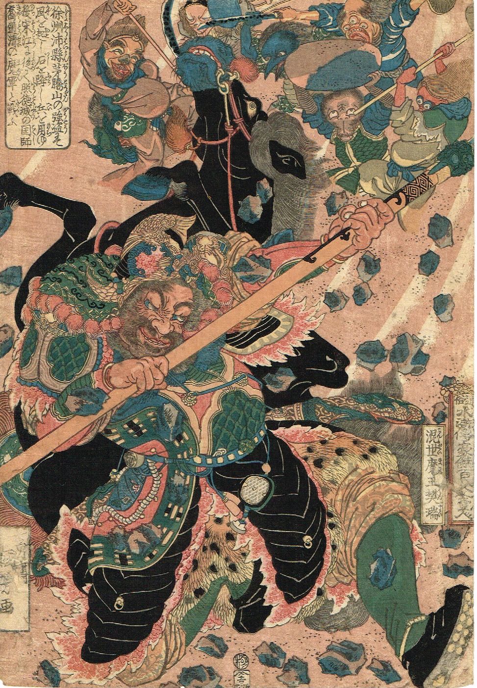 歌川国芳 「通俗水滸伝豪傑百八人之一個 - 混世魔王樊瑞」文政末期