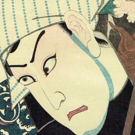 豊国三代「近世水滸伝 成田の新蔵 河原崎権十郎」文久2年（1862）【浮世絵】