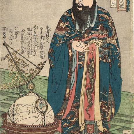 歌川国芳「通俗水滸伝豪傑百八人之一個　智多星　呉用」文政末頃（1828）【浮世絵】