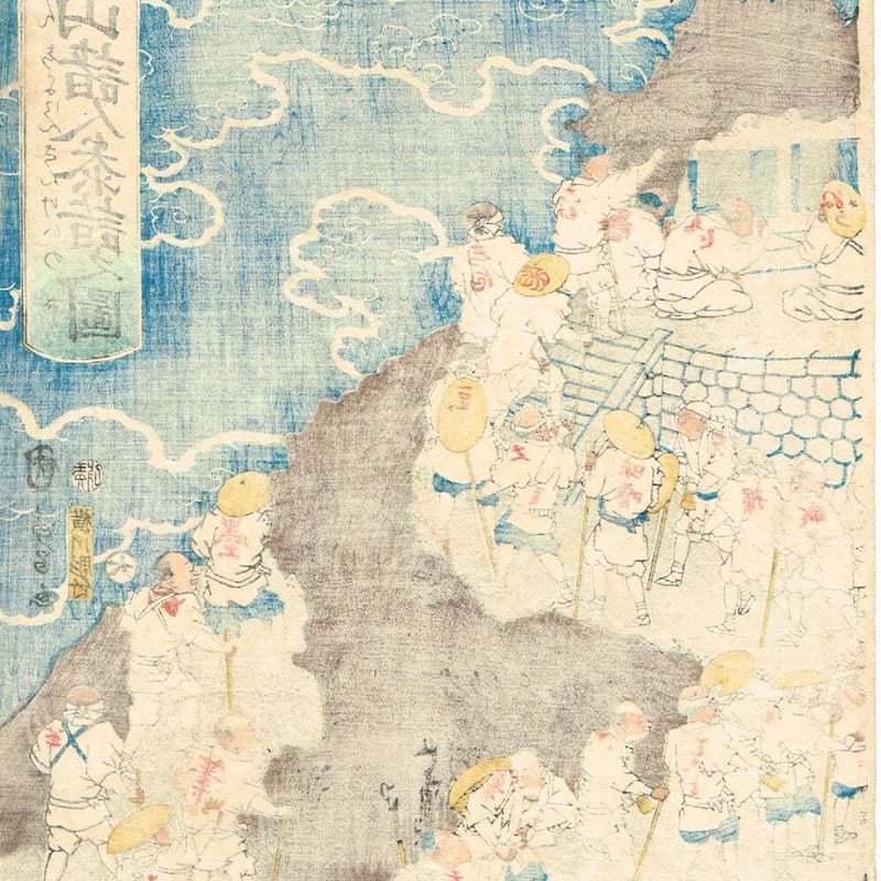 国麿「冨士山諸人参詣之図」慶応元年(1865)【浮世絵 国麿「冨士山諸人参詣之図」慶応元年(1865)【浮世絵