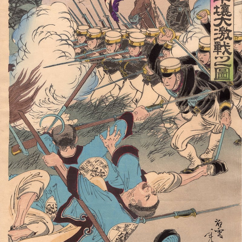 右田年英「日清平壌大激戦之圖」 明治27年（1894）【浮世絵】 | 浮世絵