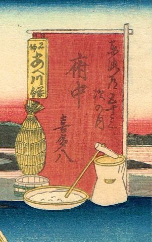 豊国三代 「東海道五十三次の内 府中 喜多八」 嘉永5年【浮世絵