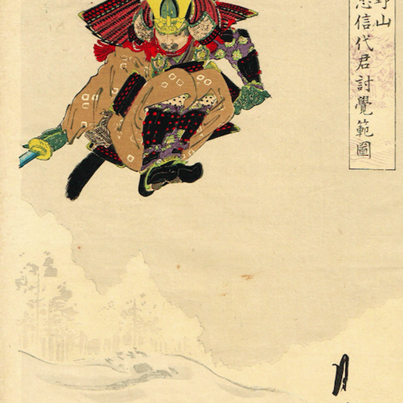 尾形月耕 「吉野山忠信君討覺範囲」 明治31年【浮世絵 尾形月耕 「吉野山忠信君討覺範囲」 明治31年【浮世絵