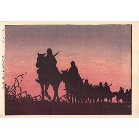 川瀬巴水「あかい夕日」昭和12年【新版画】