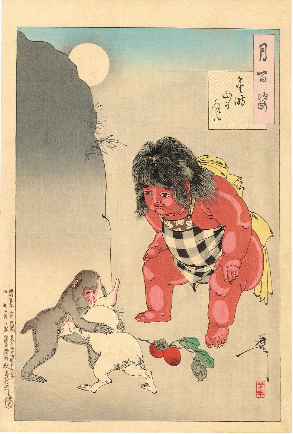 月岡芳年 「月百姿 金時山の月」明治23年【浮世絵】 | 浮世絵 月岡芳年 「月百姿 金時山の月」明治23年【浮世絵】 | 浮世絵