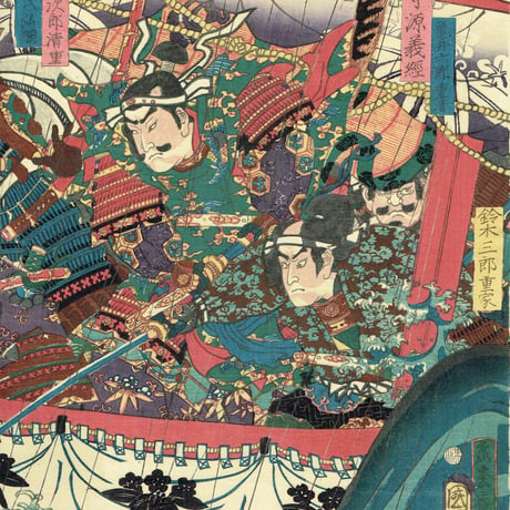 豊原国周「文治四年摂州大物浦難風の図」万延元年【浮世絵】