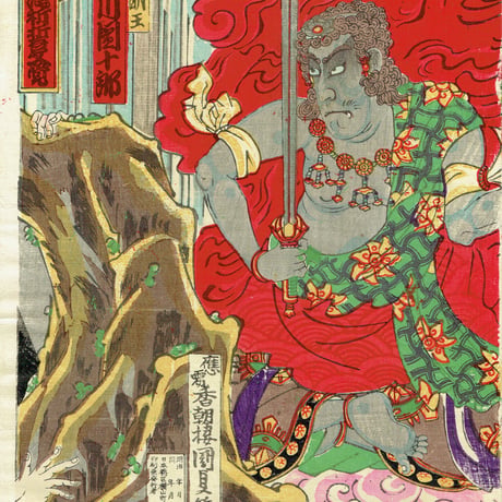 国貞三代（香朝楼）「那智滝祈誓文覚」明治22年（1889）【浮世絵】