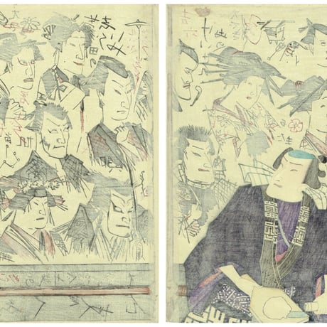 豊原国周「壁のむだ書いろいろ」慶応3【浮世絵】