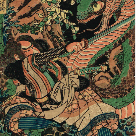 歌川国芳「魔津伊多見治郎」江戸期【浮世絵】