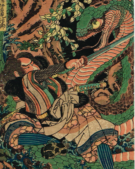 浮世絵・国芳 歌川国芳「魔津伊多見治郎」江戸期【浮世絵】 | 浮世絵販売・買取