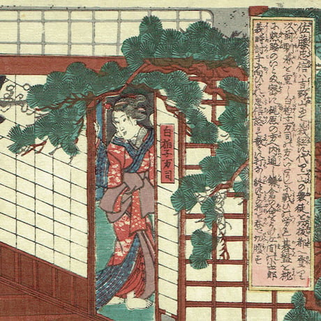歌川芳員「佐藤四郎兵衛忠信」嘉永5年【浮世絵】