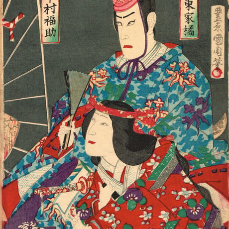 豊原国周「土蜘蛛」歌舞伎絵 役者絵 明治20年【浮世絵】