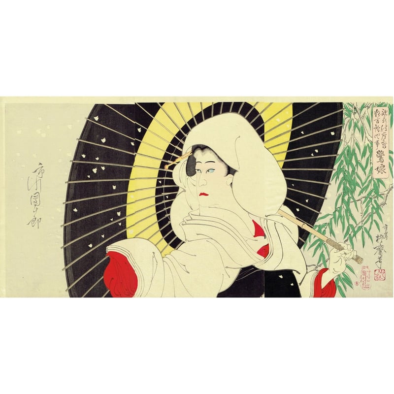 右田年英（梧斎）「歌舞伎座新 狂言所作事 鷺娘」明治25年(1892