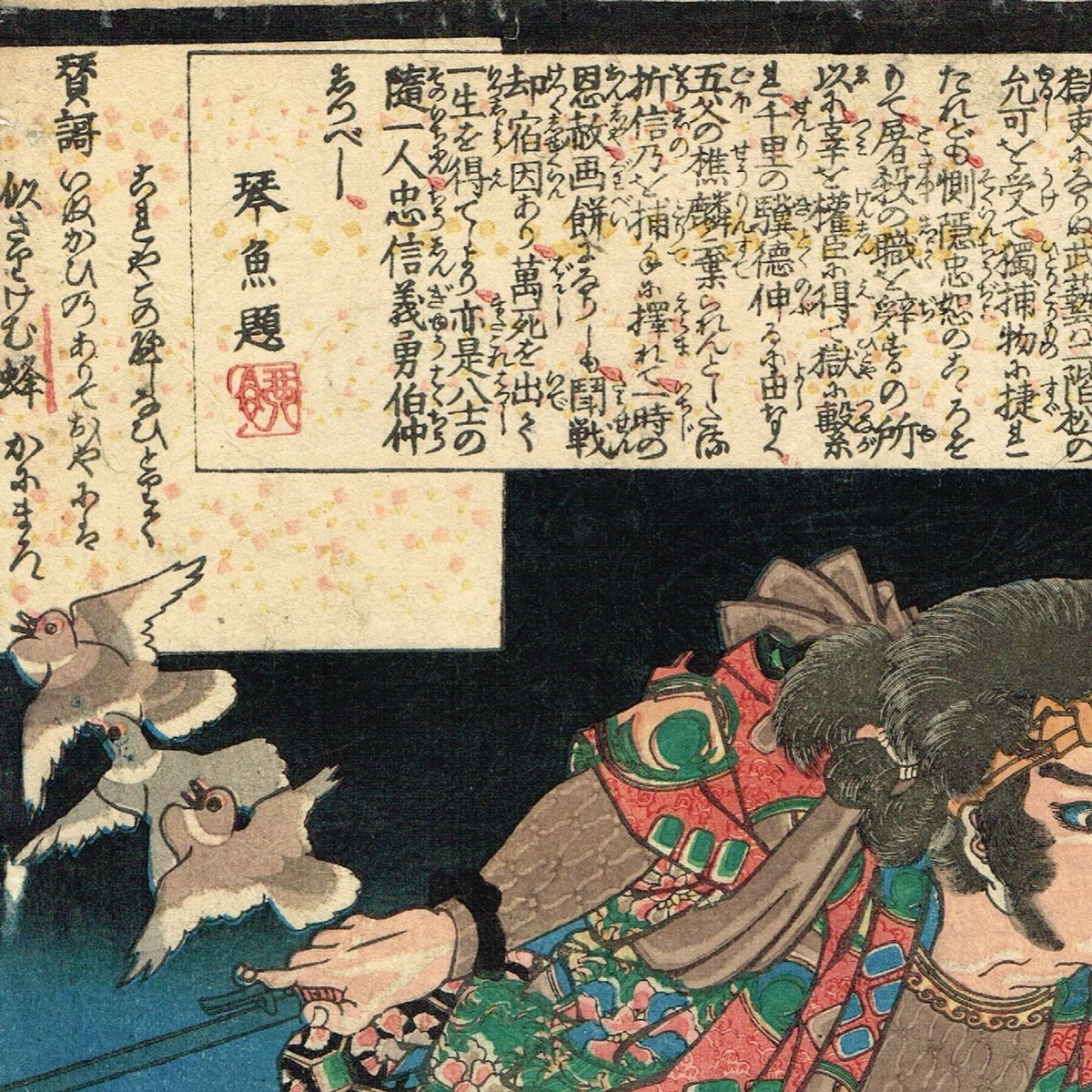 歌川国芳「曲亭翁精著八犬士随一 犬飼現八」天保8年【浮世絵 歌川国芳「曲亭翁精著八犬士随一 犬飼現八」天保8年【浮世絵