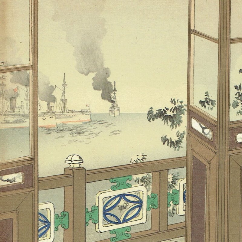 小物などお買い得な福袋 水野年方「清国北洋艦隊於威海衛全滅遂提督丁汝昌我海軍敵不能於 和書