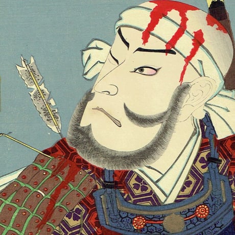 豊原国周「梅幸百種之内 山本勘助」明治26年（1893）【浮世絵】