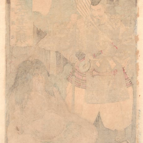 月岡芳年「芳年武者无類 源頼光 阪田公時」明治19年（1886）【浮世絵】