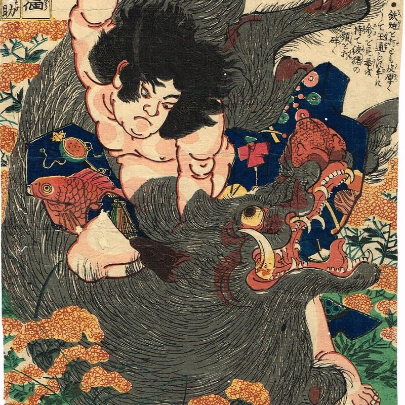 歌川国芳 「本朝水滸伝 大谷古猪之助」 天保頃【浮世絵